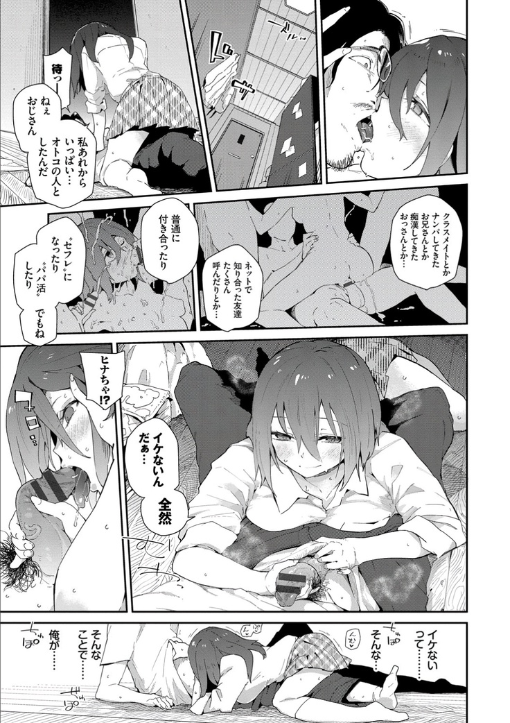 Kokoro no Sukima ~ Gap in my Heart