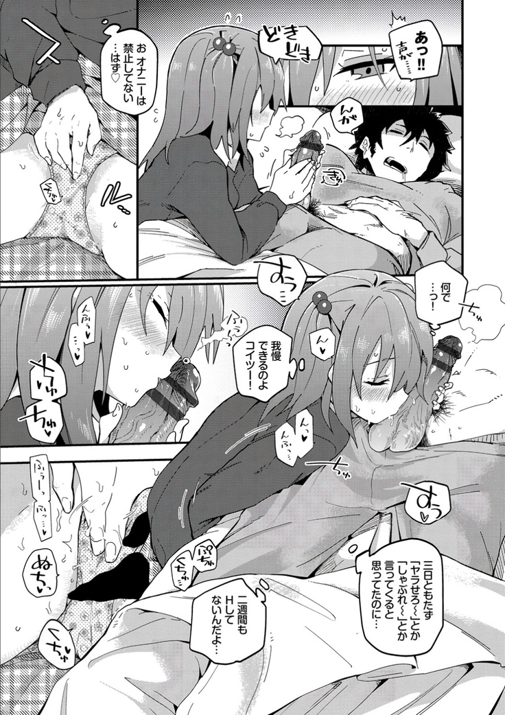 Kokoro no Sukima ~ Gap in my Heart