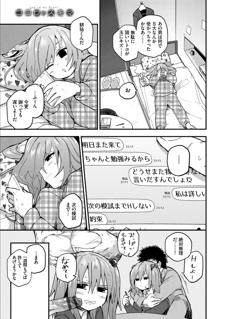 Kokoro no Sukima ~ Gap in my Heart