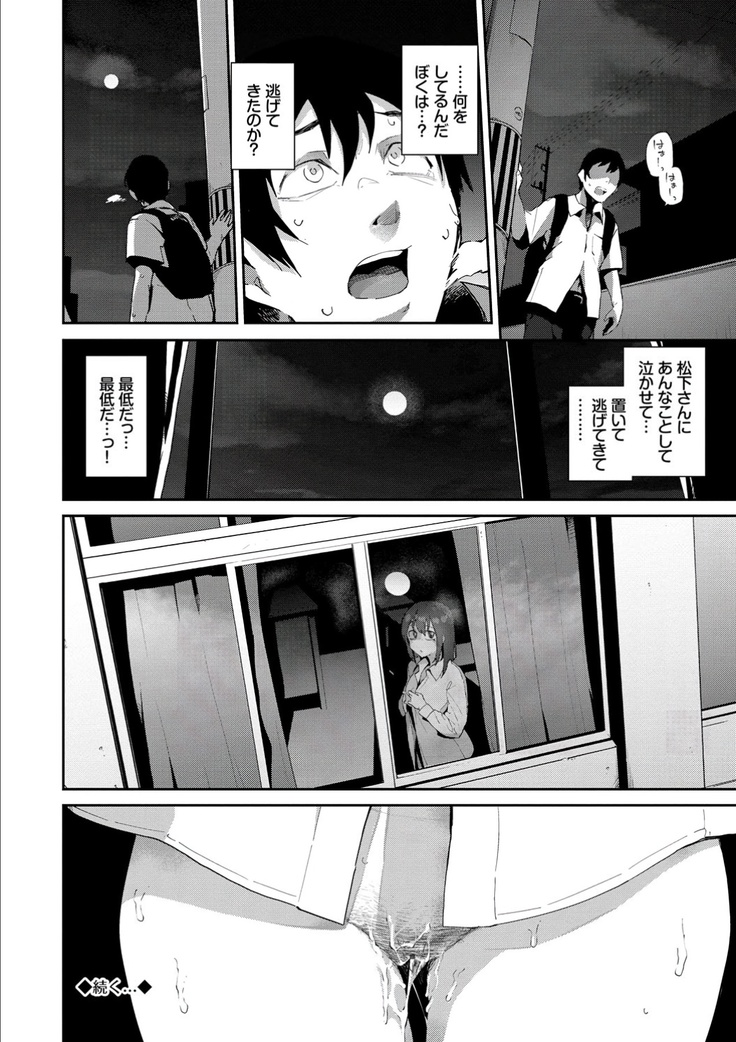 Kokoro no Sukima ~ Gap in my Heart