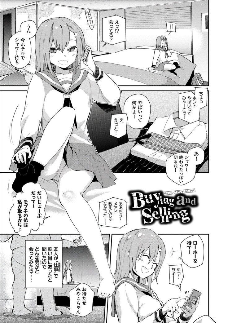 Kokoro no Sukima ~ Gap in my Heart