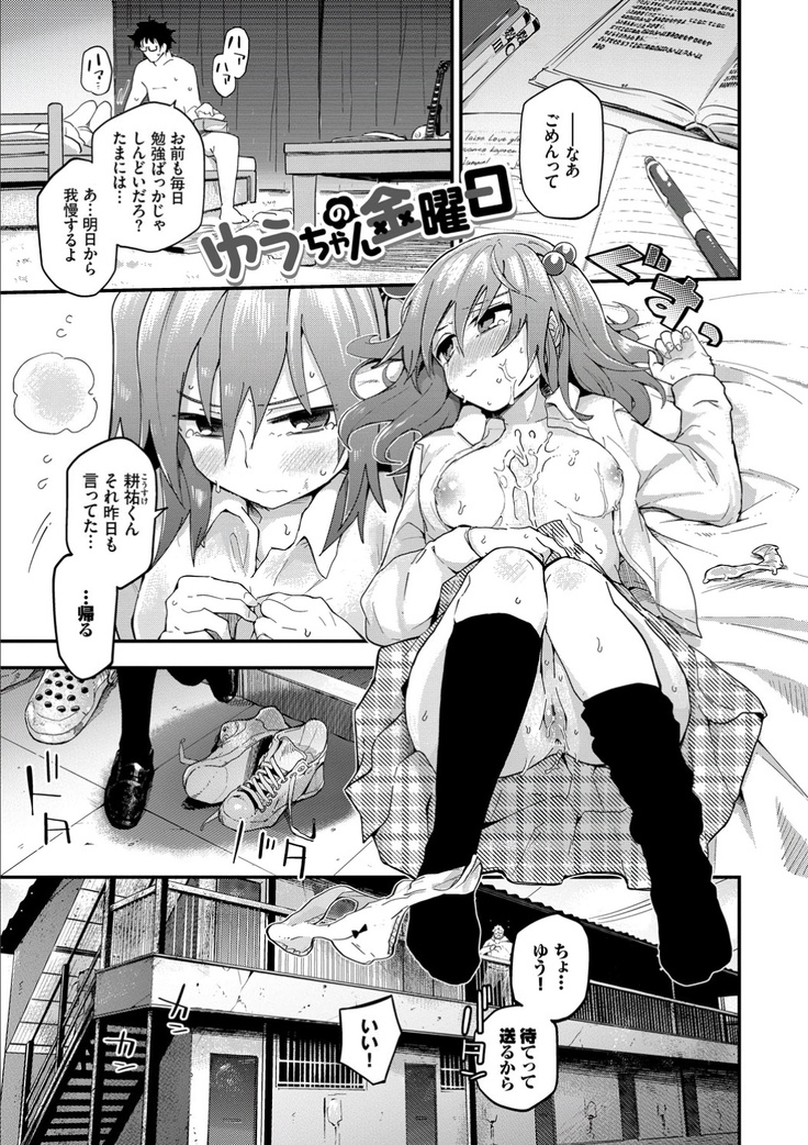 Kokoro no Sukima ~ Gap in my Heart