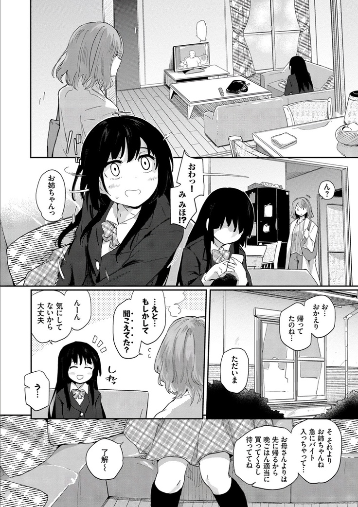 Kokoro no Sukima ~ Gap in my Heart