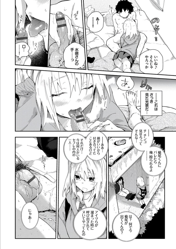 Kokoro no Sukima ~ Gap in my Heart