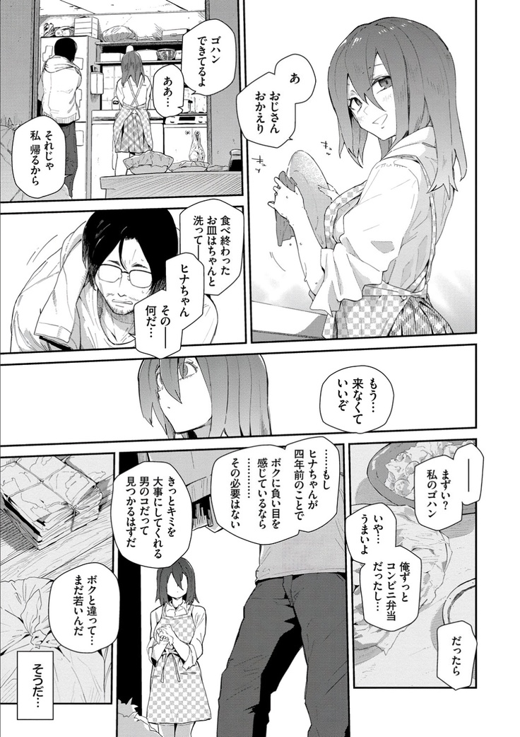 Kokoro no Sukima ~ Gap in my Heart