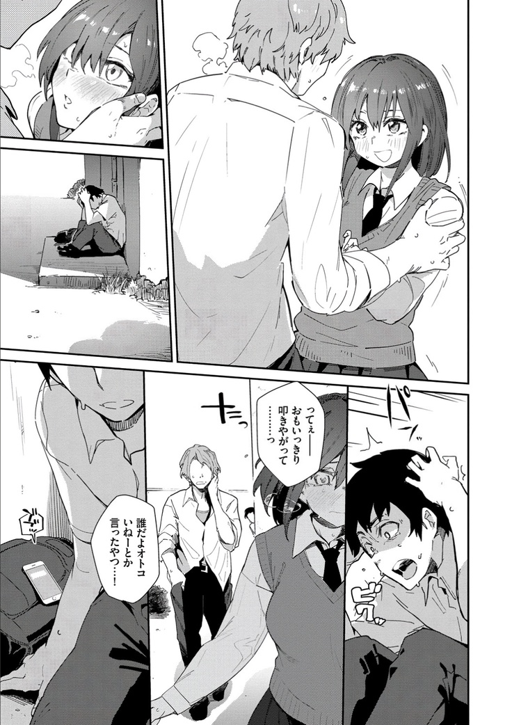 Kokoro no Sukima ~ Gap in my Heart