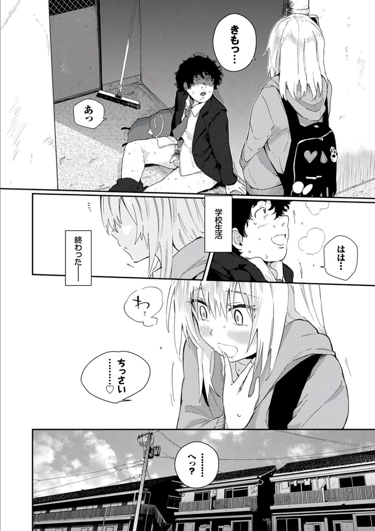 Kokoro no Sukima ~ Gap in my Heart