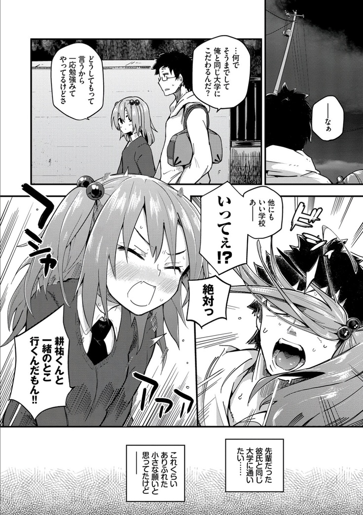 Kokoro no Sukima ~ Gap in my Heart