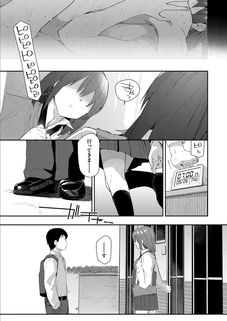 Kokoro no Sukima ~ Gap in my Heart