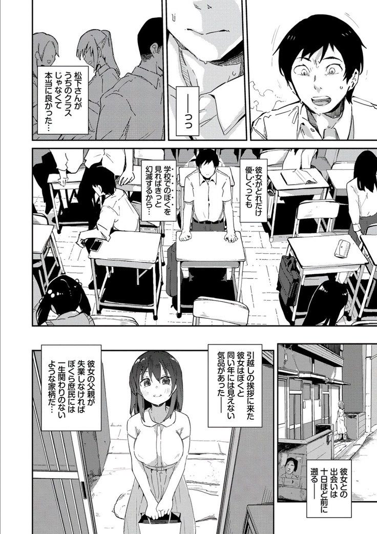 Kokoro no Sukima ~ Gap in my Heart