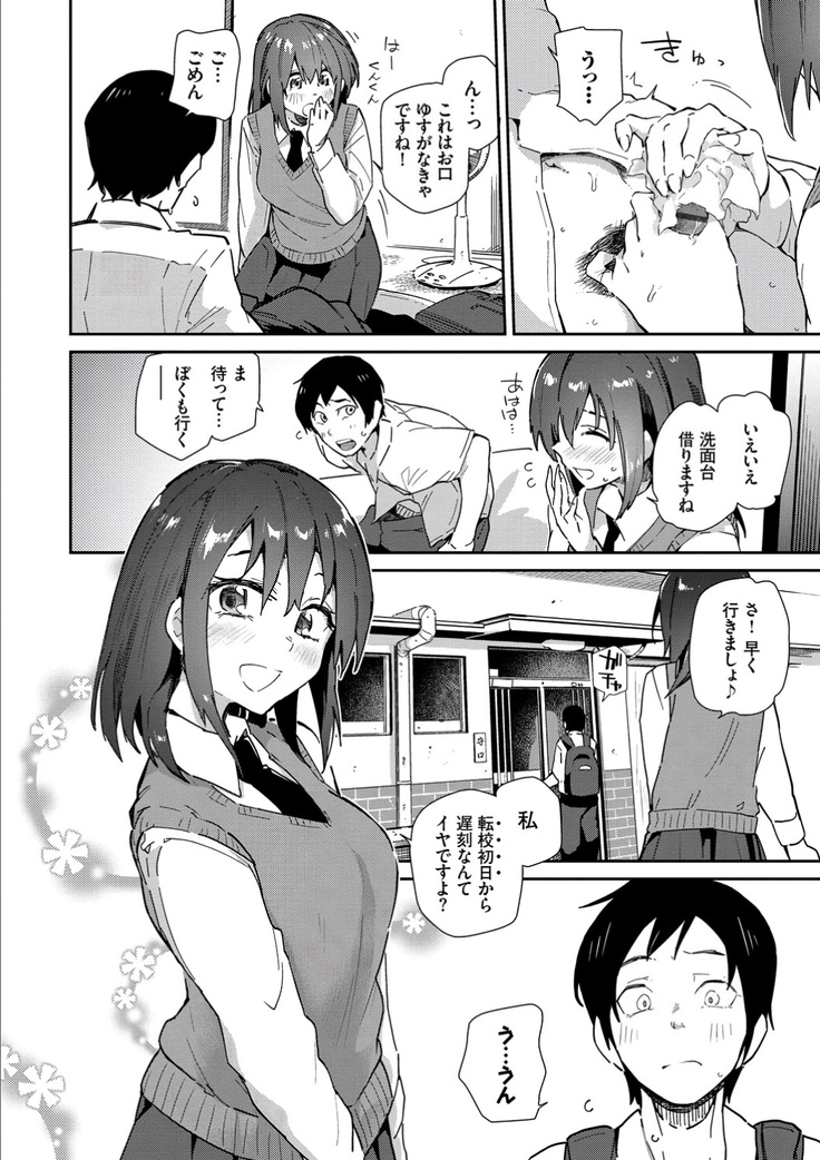 Kokoro no Sukima ~ Gap in my Heart
