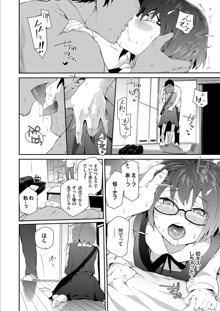 Kokoro no Sukima ~ Gap in my Heart