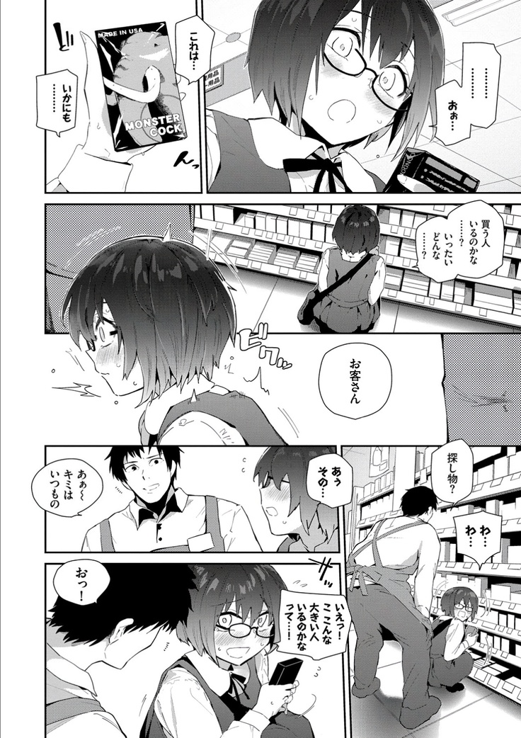 Kokoro no Sukima ~ Gap in my Heart