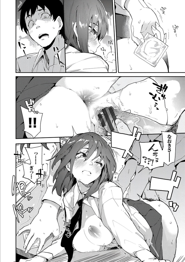 Kokoro no Sukima ~ Gap in my Heart