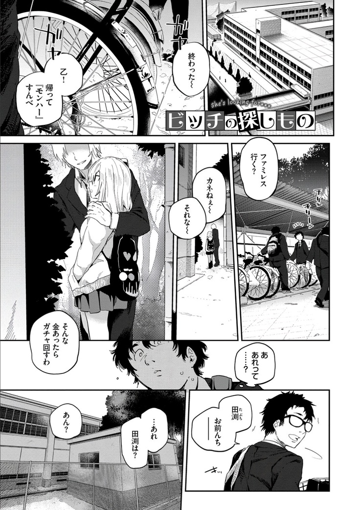 Kokoro no Sukima ~ Gap in my Heart