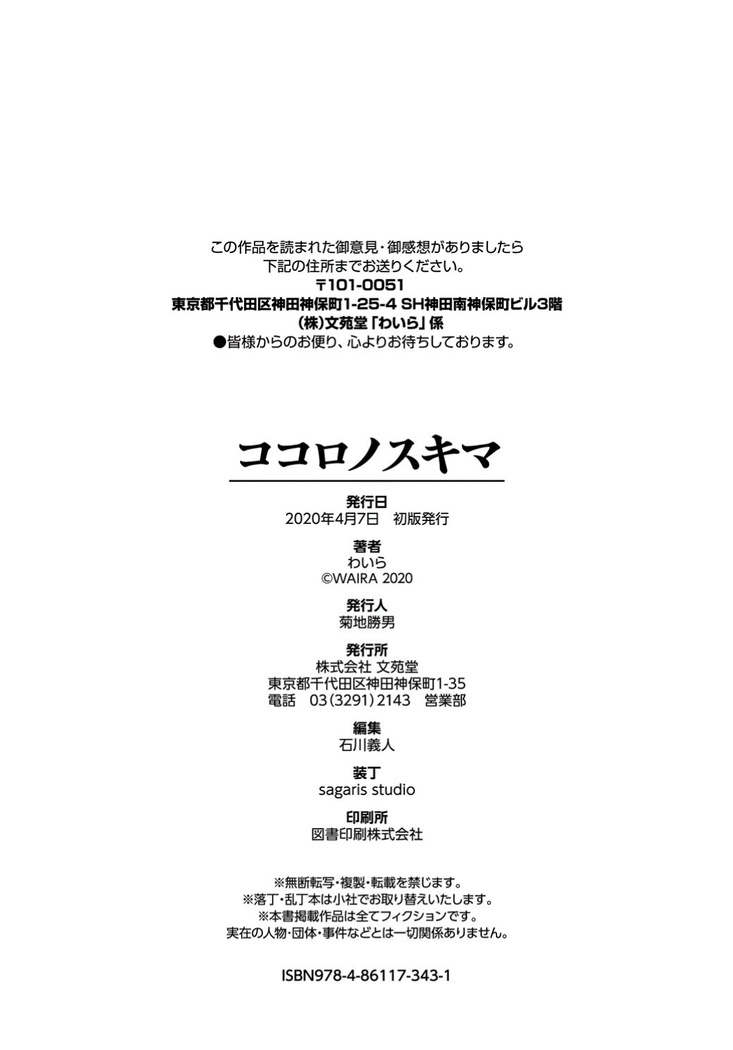 Kokoro no Sukima ~ Gap in my Heart