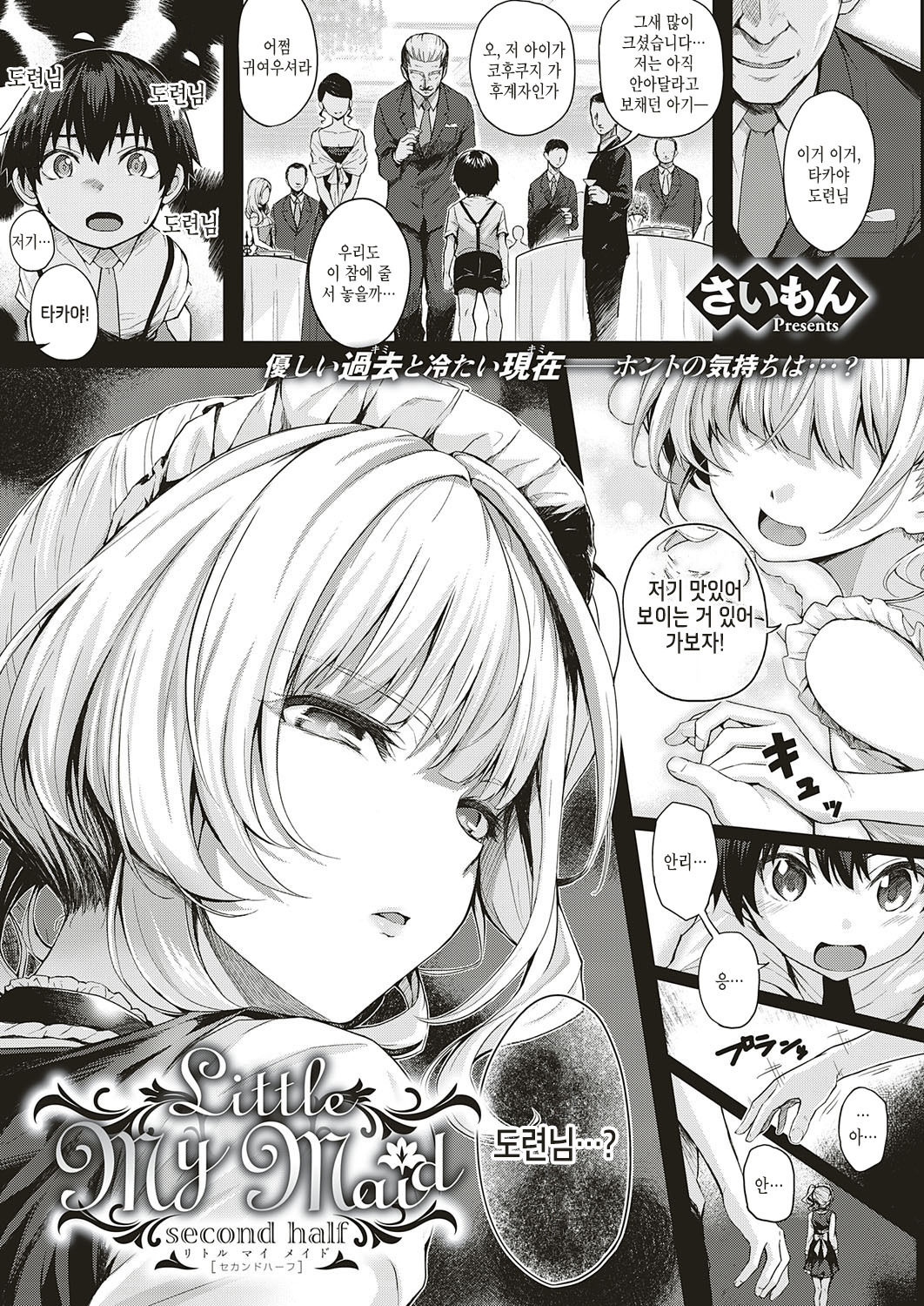 Read Little My Maid-second half- online for free | Doujin.sexy