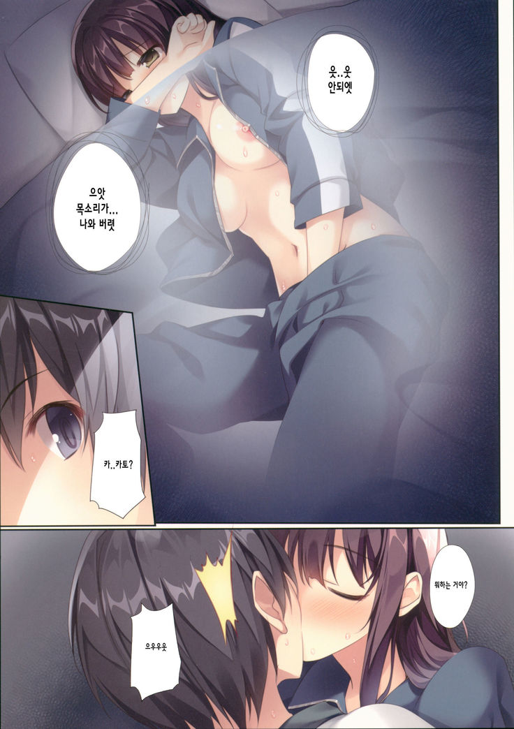 Saenai Koi no Sodatekata | 시원찮은 사랑을 키우는 방법