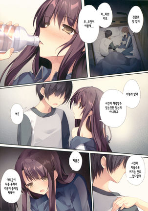 Saenai Koi no Sodatekata | 시원찮은 사랑을 키우는 방법 - Page 9