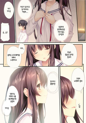 Saenai Koi no Sodatekata | 시원찮은 사랑을 키우는 방법 - Page 18