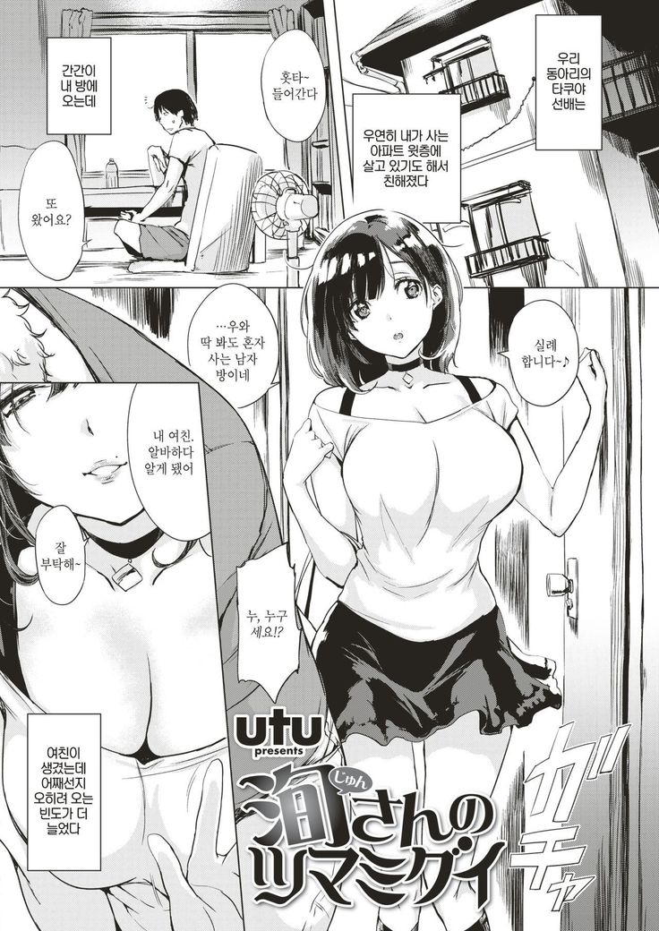Jun-San no Tsumamigui