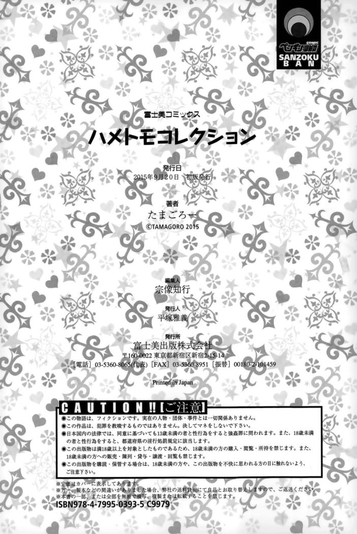 Hametomo Collection | FuckBuddy Collection  {5 a.m.}