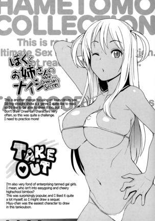 Hametomo Collection | FuckBuddy Collection  {5 a.m.} Page #203