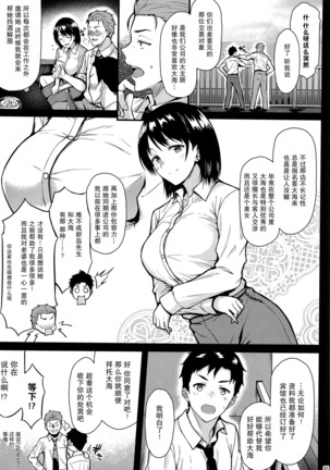 Ore no Hajimete wa Senpai ni Ubawaretai!! - Page 4