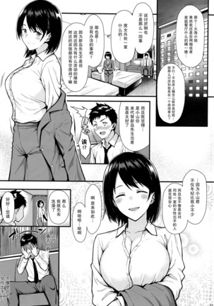 Ore no Hajimete wa Senpai ni Ubawaretai!! - Page 2