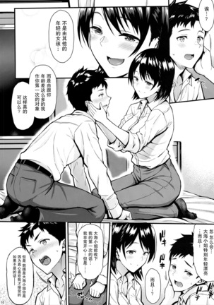 Ore no Hajimete wa Senpai ni Ubawaretai!! - Page 9