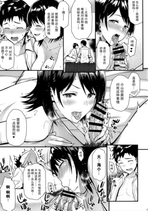 Ore no Hajimete wa Senpai ni Ubawaretai!! Page #14