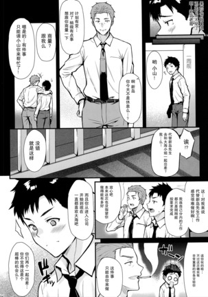 Ore no Hajimete wa Senpai ni Ubawaretai!! - Page 3