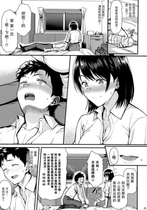 Ore no Hajimete wa Senpai ni Ubawaretai!! - Page 8