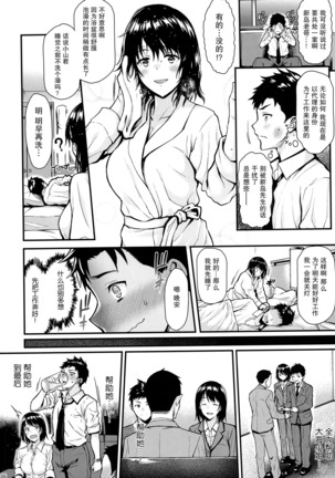 Ore no Hajimete wa Senpai ni Ubawaretai!! - Page 5