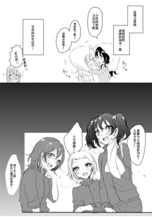 Suger Refrain Page #16