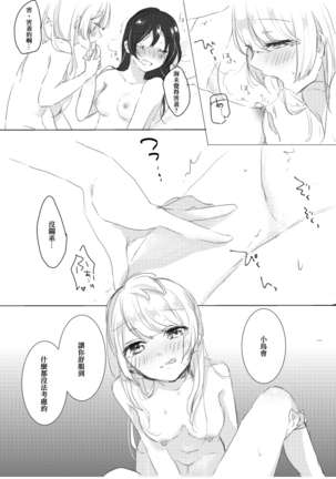 Suger Refrain Page #25