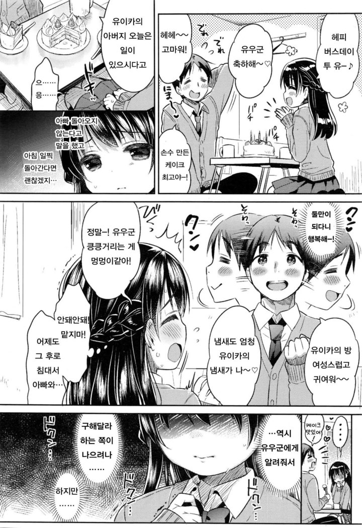 괴로운 사랑-중편 | aikurushi-Chuhen