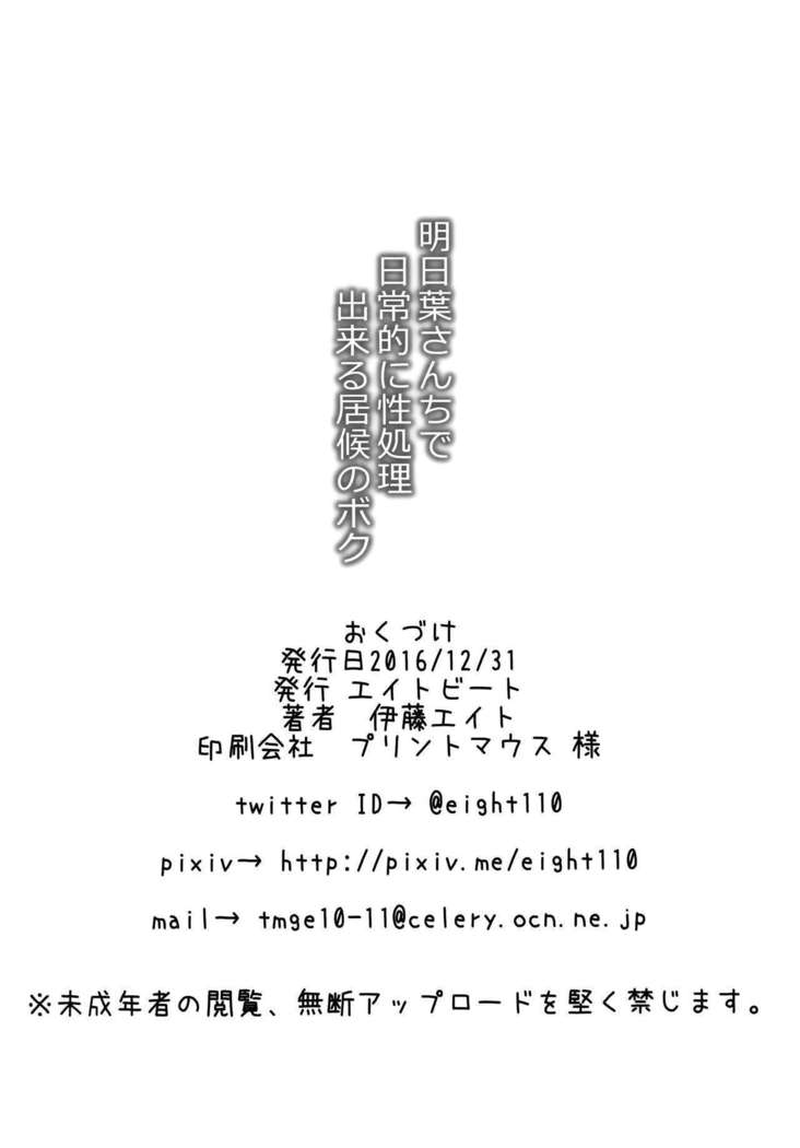 Ashitaba-san Chi de Nichijouteki ni Seishori Dekiru Isourou no Boku | My Daily Life Relieving My Sexual Urges in the Ashitaba Family Household   =TLL + CW=