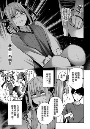 Ichinen-go no itazura - Page 7
