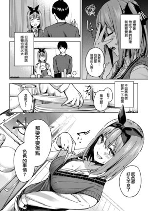 Ichinen-go no itazura - Page 8