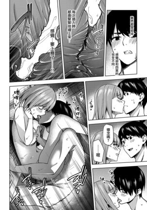 Ichinen-go no itazura Page #20