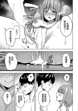 Ichinen-go no itazura Page #23