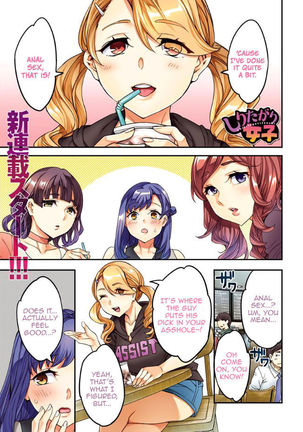 Shiritagari Onna Chapter 1 | The Woman Who Wants to Know About Anal - Page 1