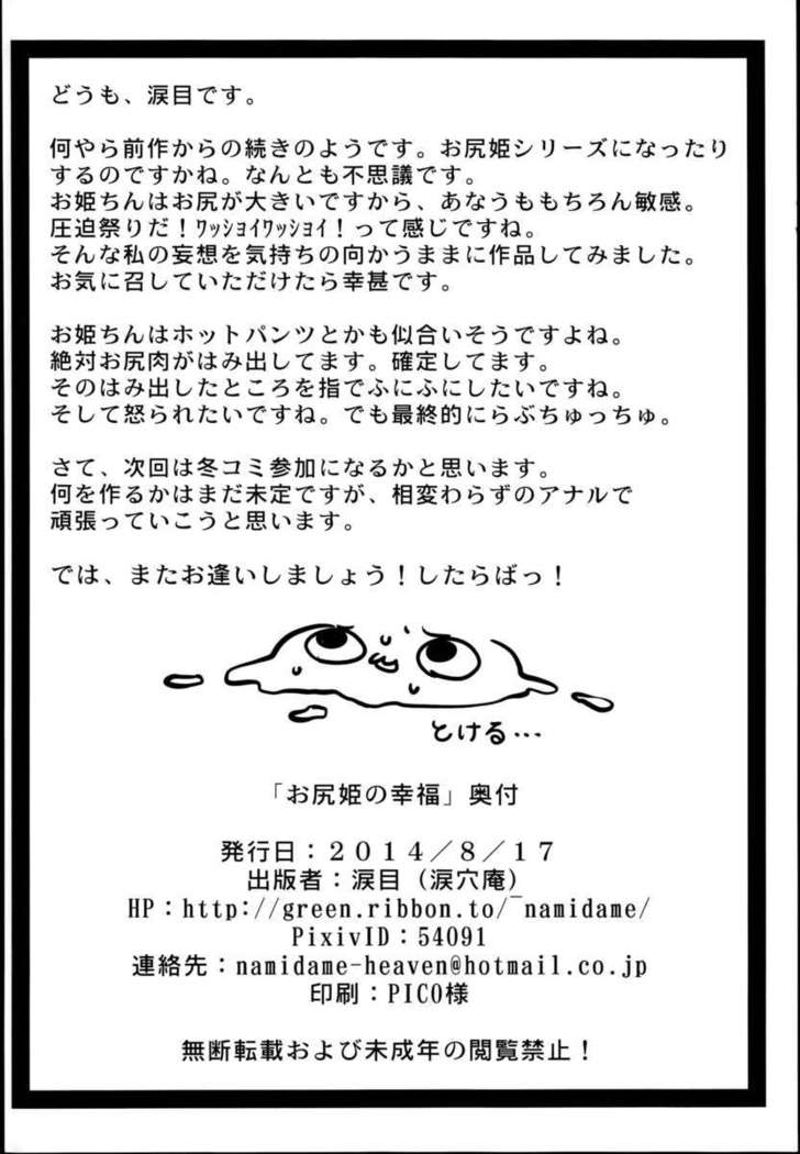 Oshiri-Hime no Koufuku