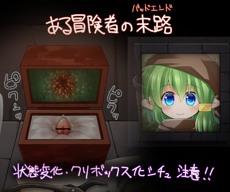 The end of a certain adventurer