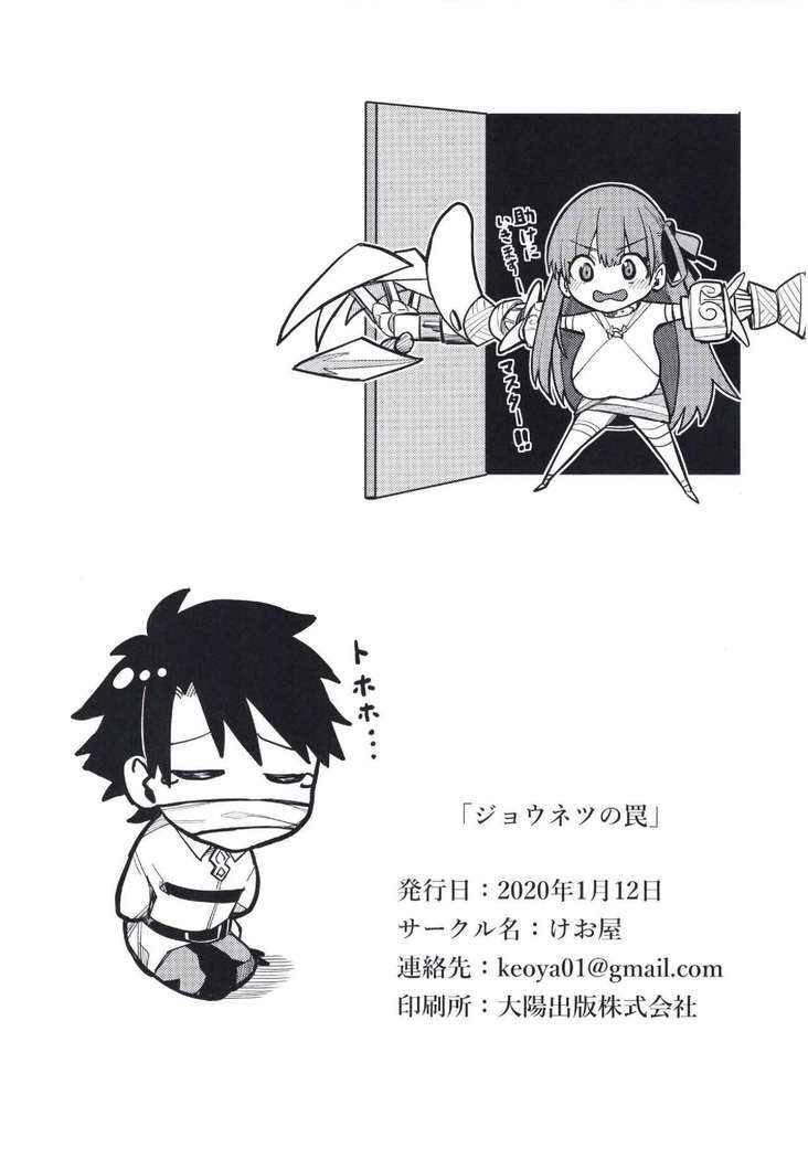 Jounetsu no Wana