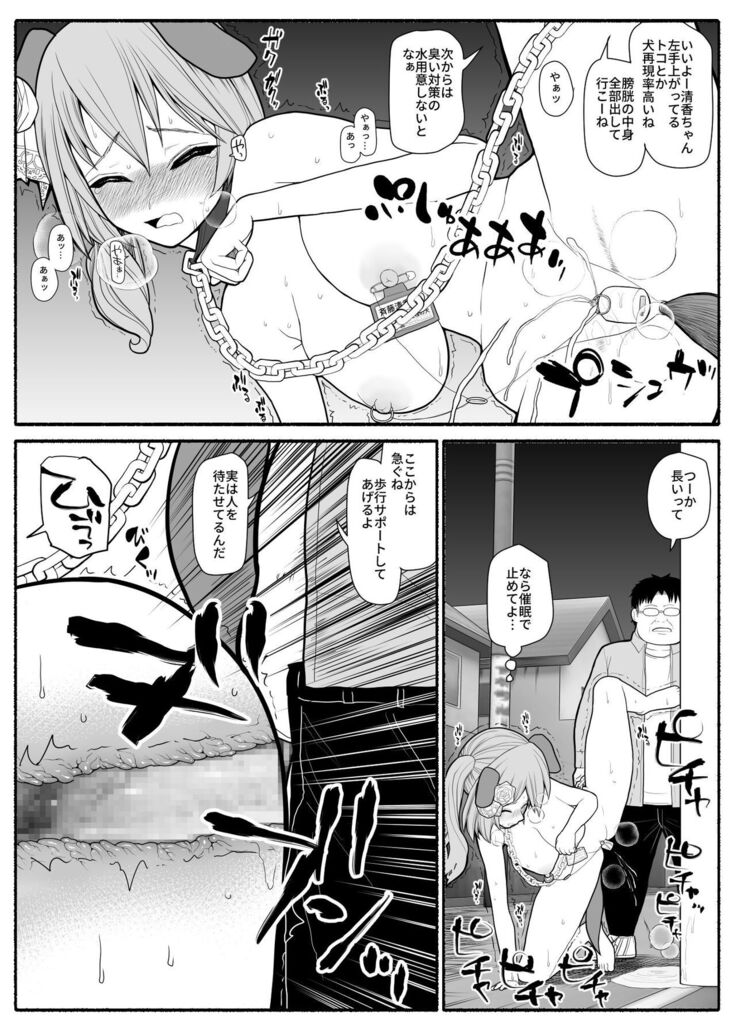 Saimin choukyou app de bishoujo pet tatou shiiku