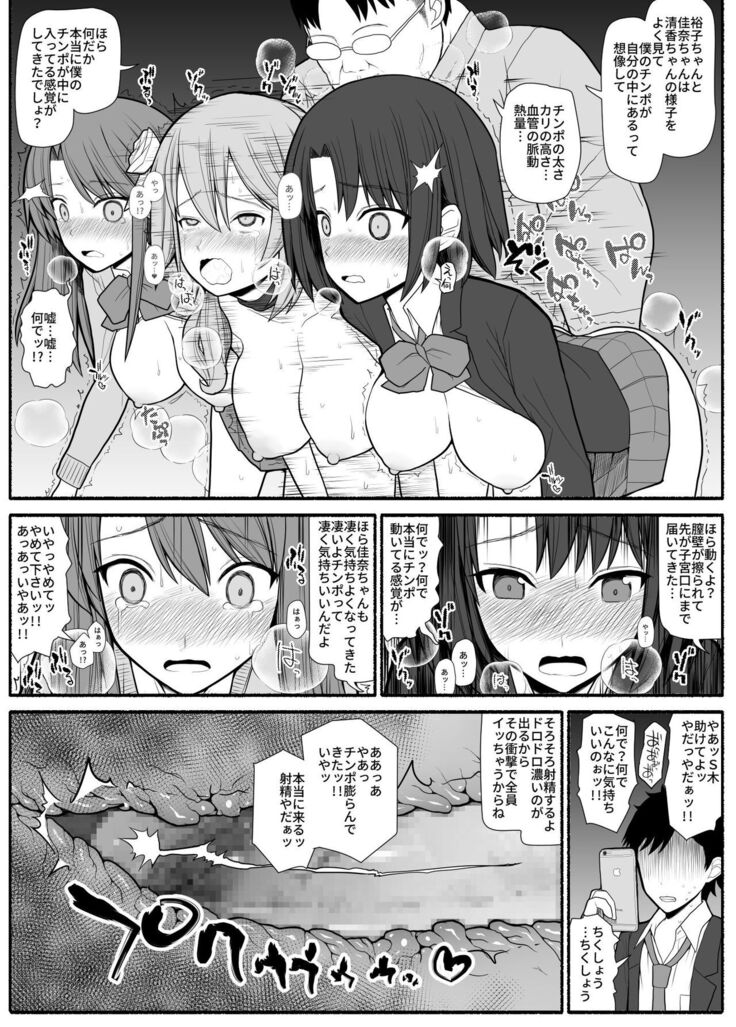 Saimin choukyou app de bishoujo pet tatou shiiku