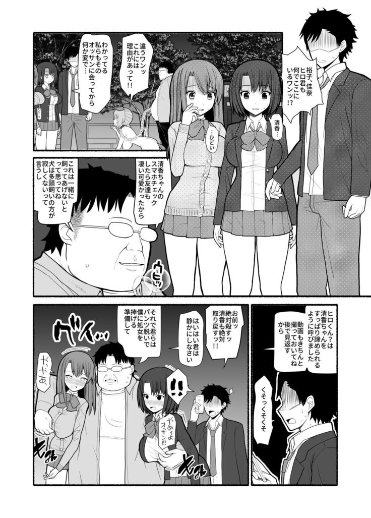 Saimin choukyou app de bishoujo pet tatou shiiku