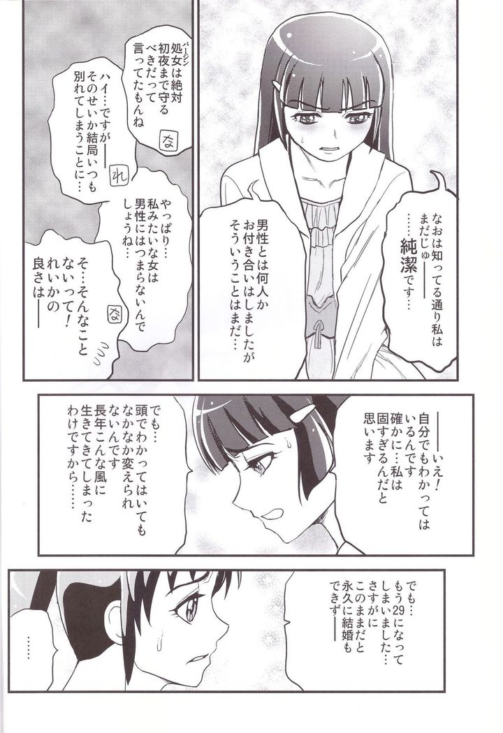 Midori tsuma nao 29-sai sekirara fufu seikatsu